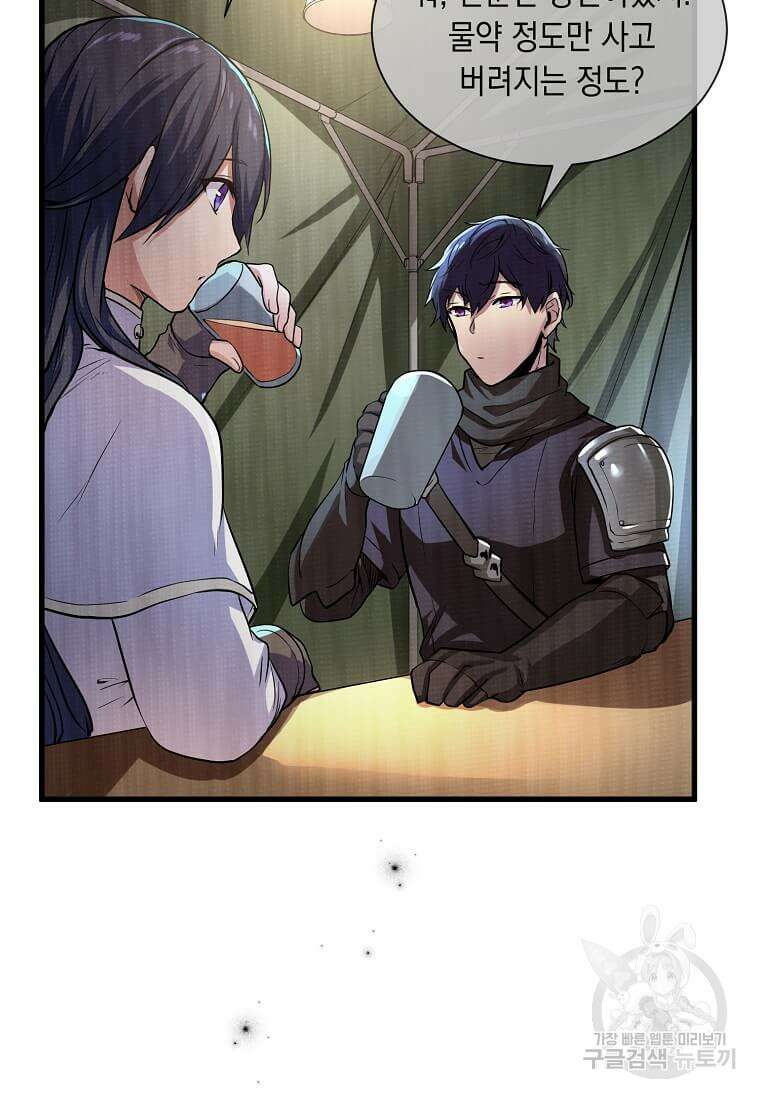 스킬빨로 레벨업 6화 8