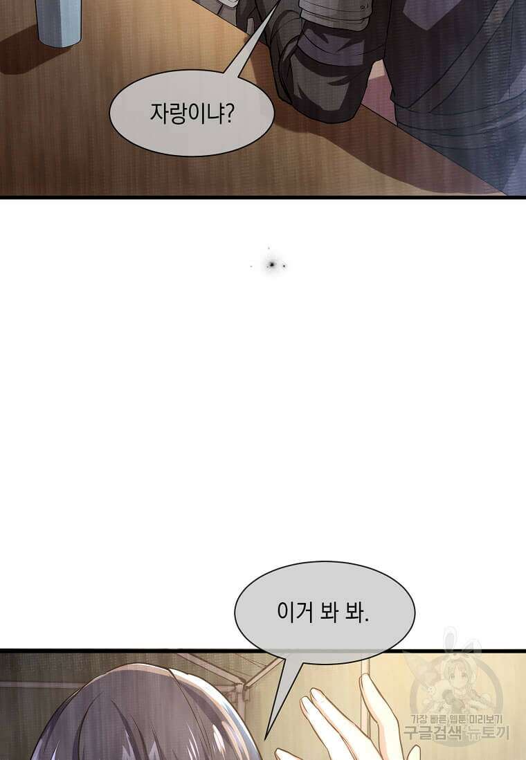 스킬빨로 레벨업 6화 10