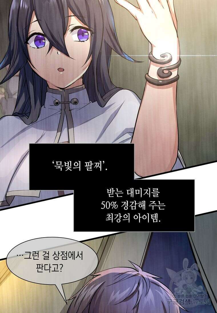 스킬빨로 레벨업 6화 11