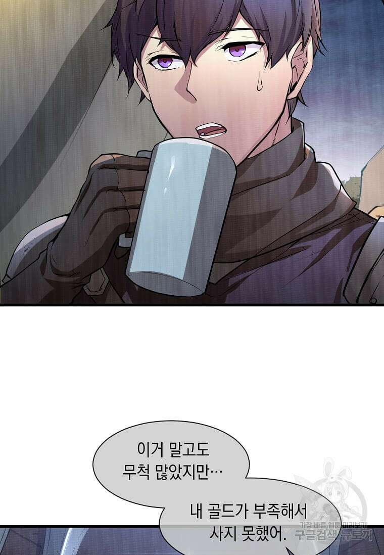 스킬빨로 레벨업 6화 12