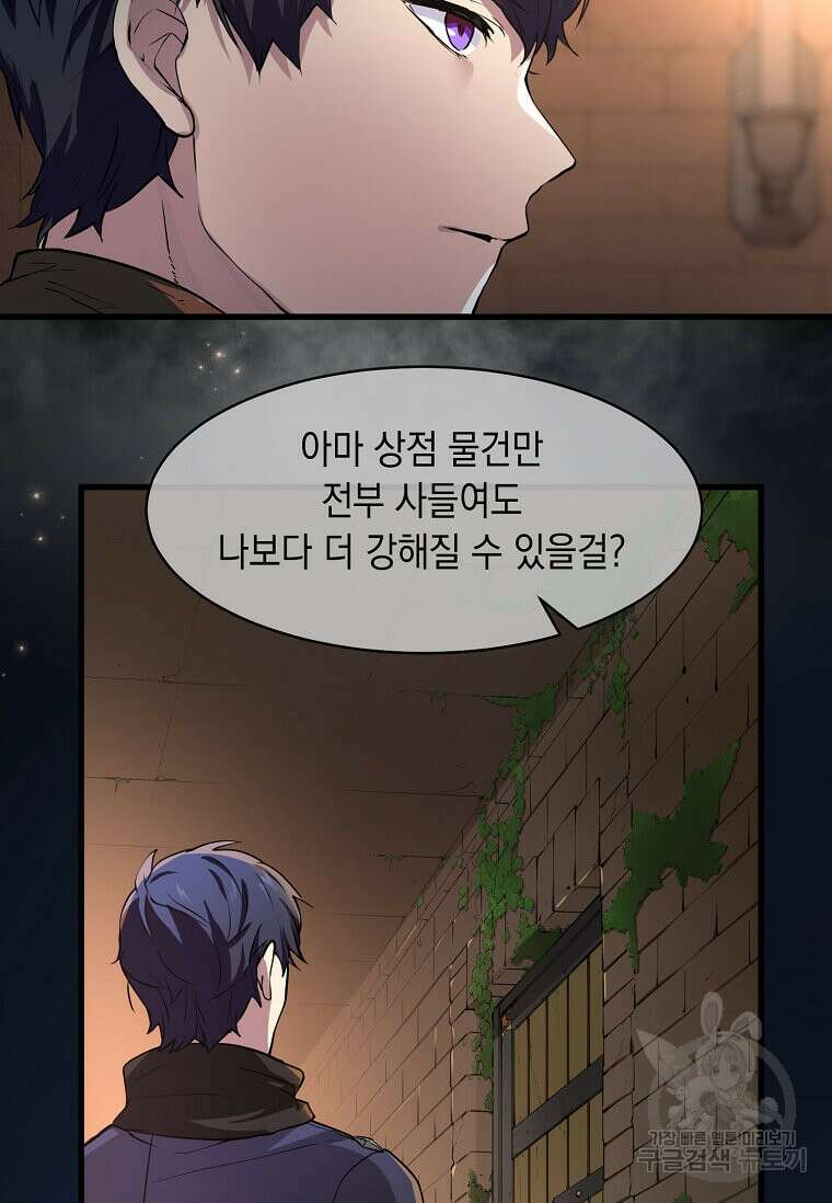스킬빨로 레벨업 6화 15