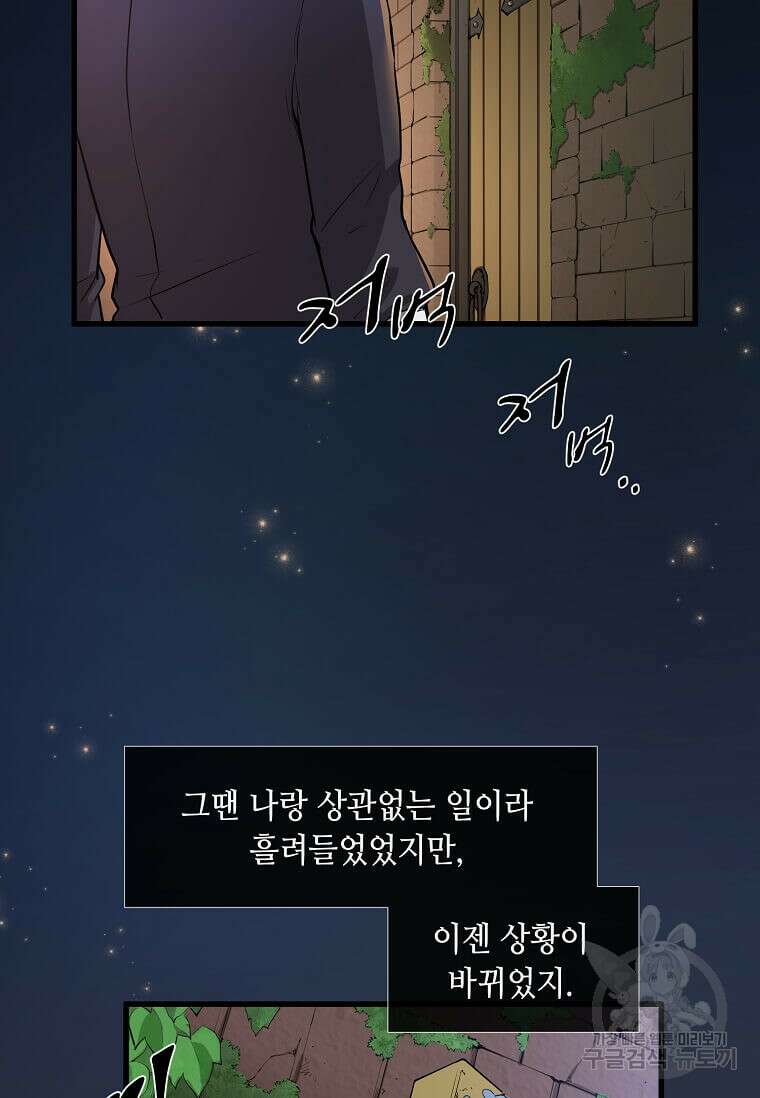 스킬빨로 레벨업 6화 16