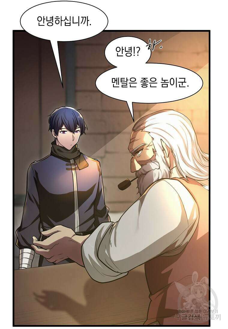 스킬빨로 레벨업 6화 21