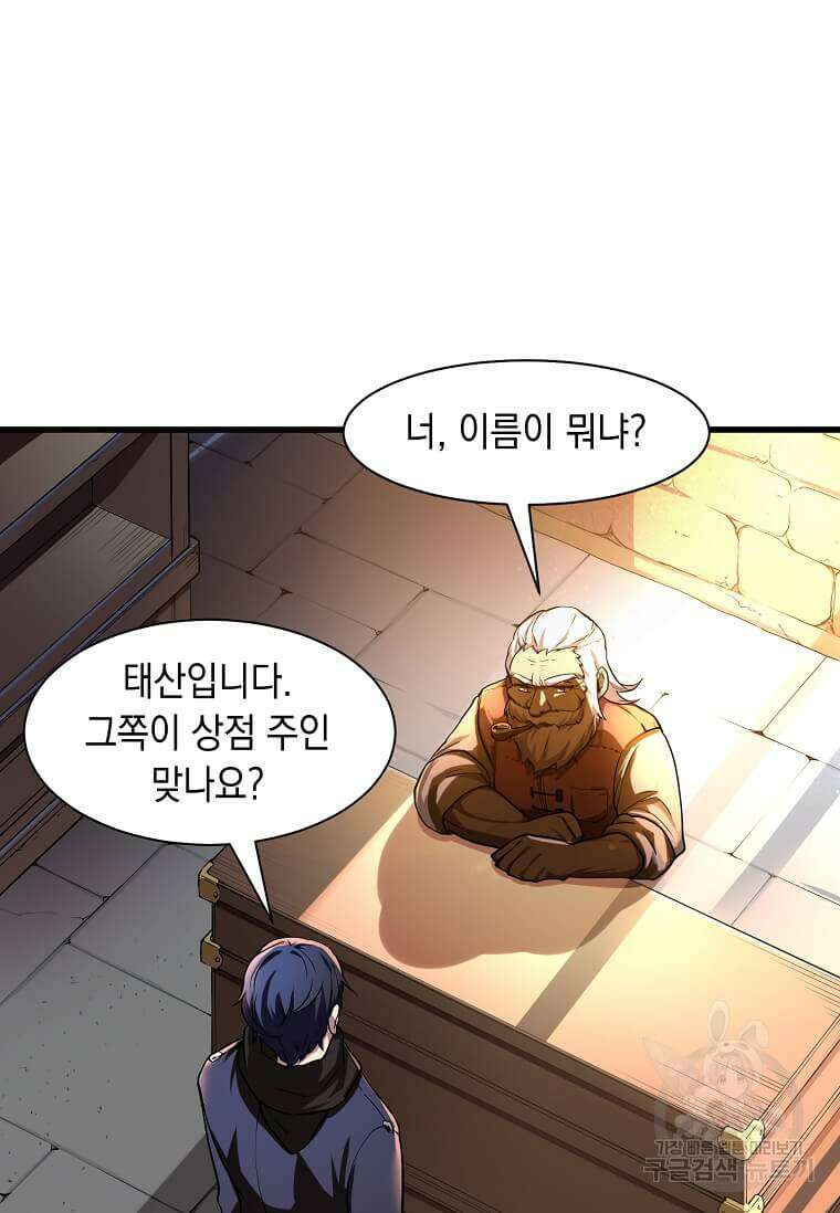 스킬빨로 레벨업 6화 22