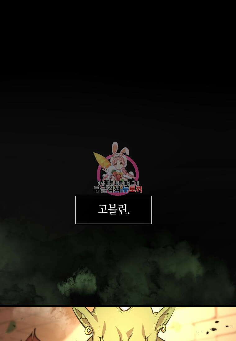 스킬빨로 레벨업 16화 1