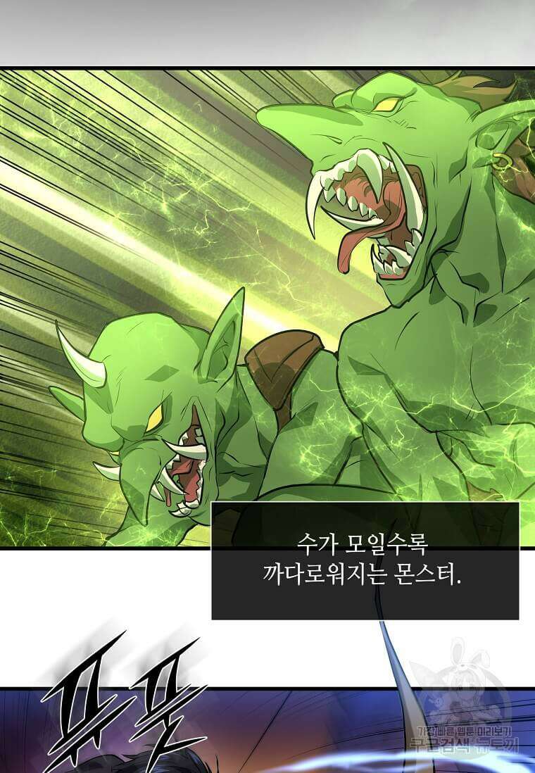 스킬빨로 레벨업 16화 5