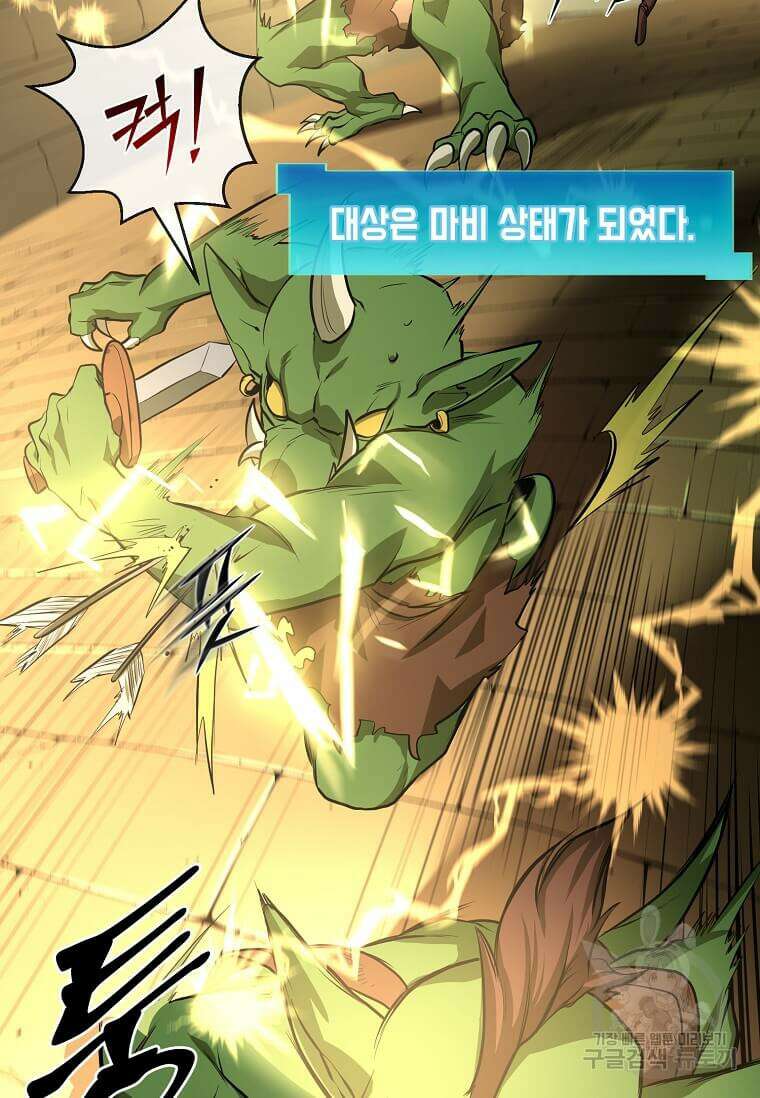 스킬빨로 레벨업 16화 7