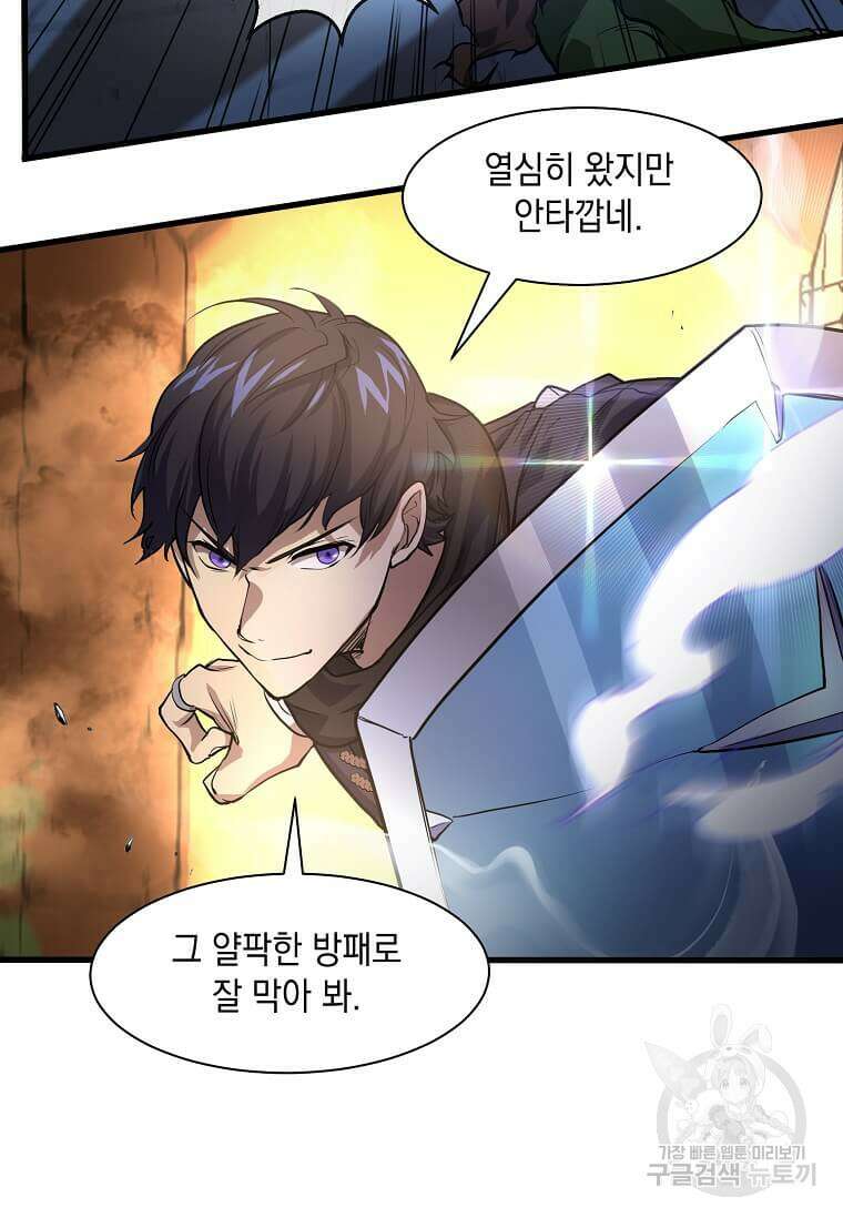 스킬빨로 레벨업 16화 10