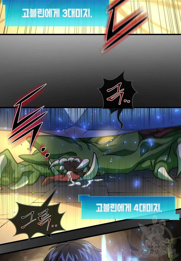 스킬빨로 레벨업 16화 13