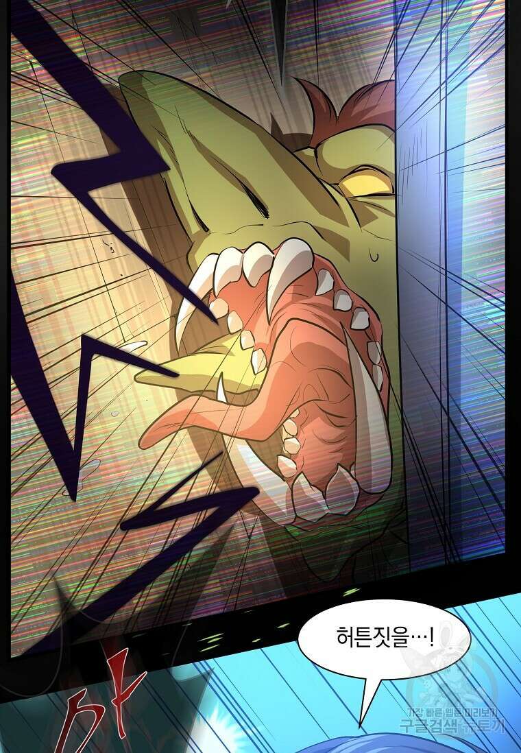스킬빨로 레벨업 16화 15