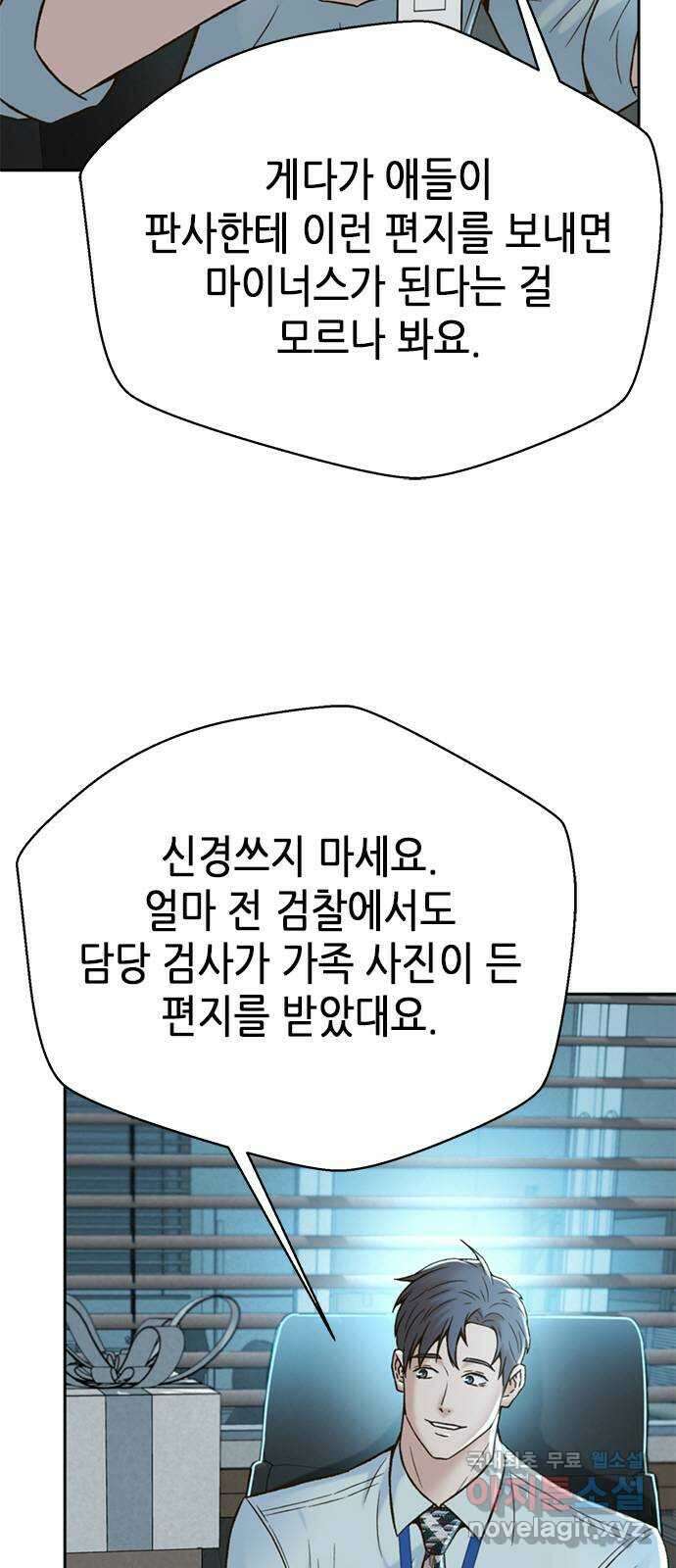 판사 이한영 129화 65