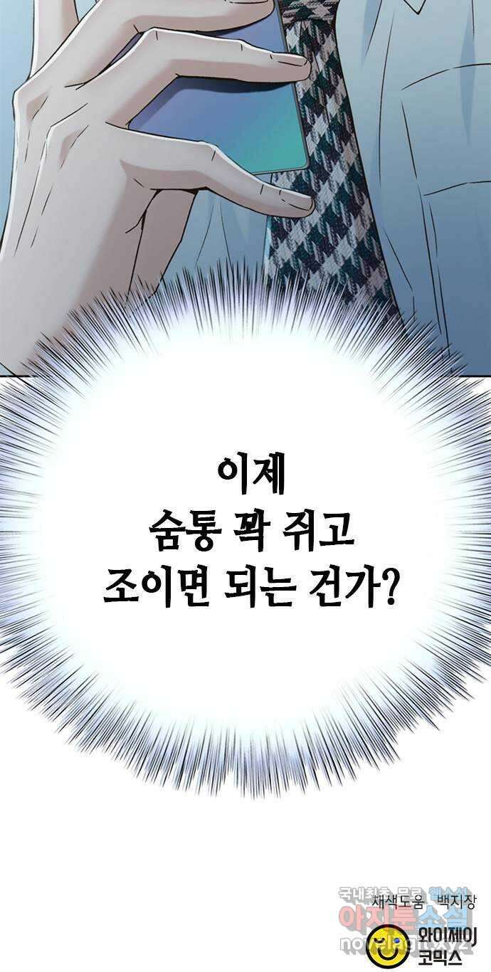 판사 이한영 129화 78