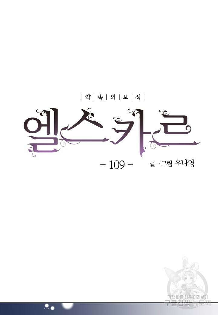 엘스카르 109화 9
