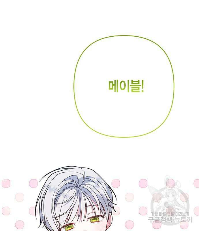 베이비 폭군 19화 2