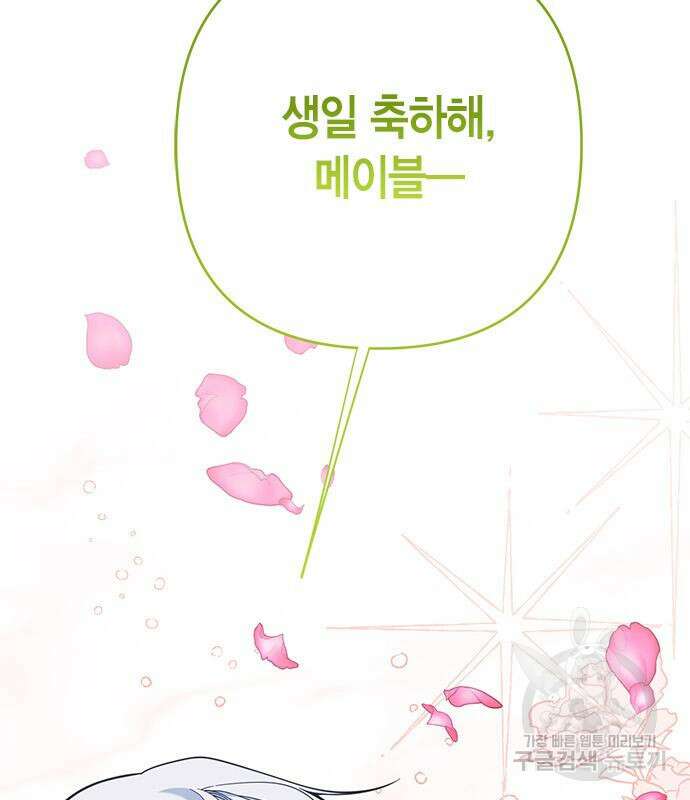 베이비 폭군 19화 9