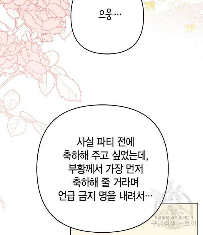 베이비 폭군 19화 11