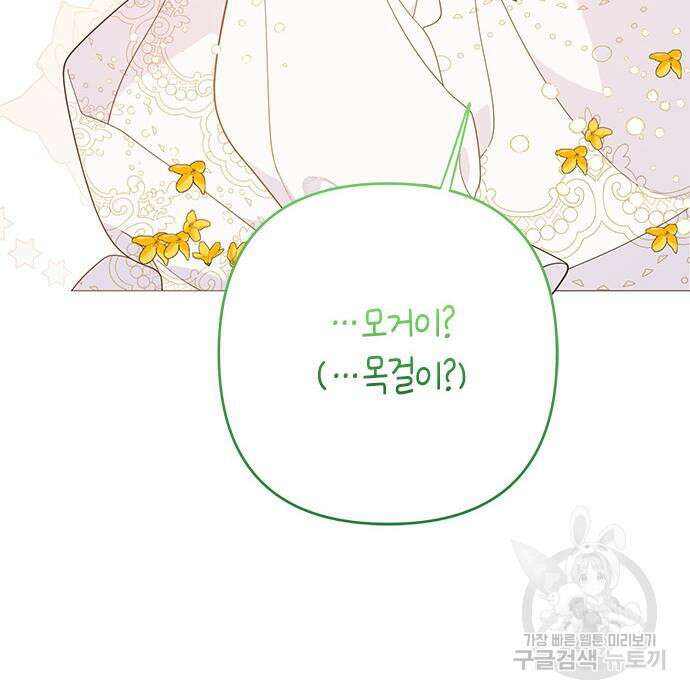 베이비 폭군 19화 18