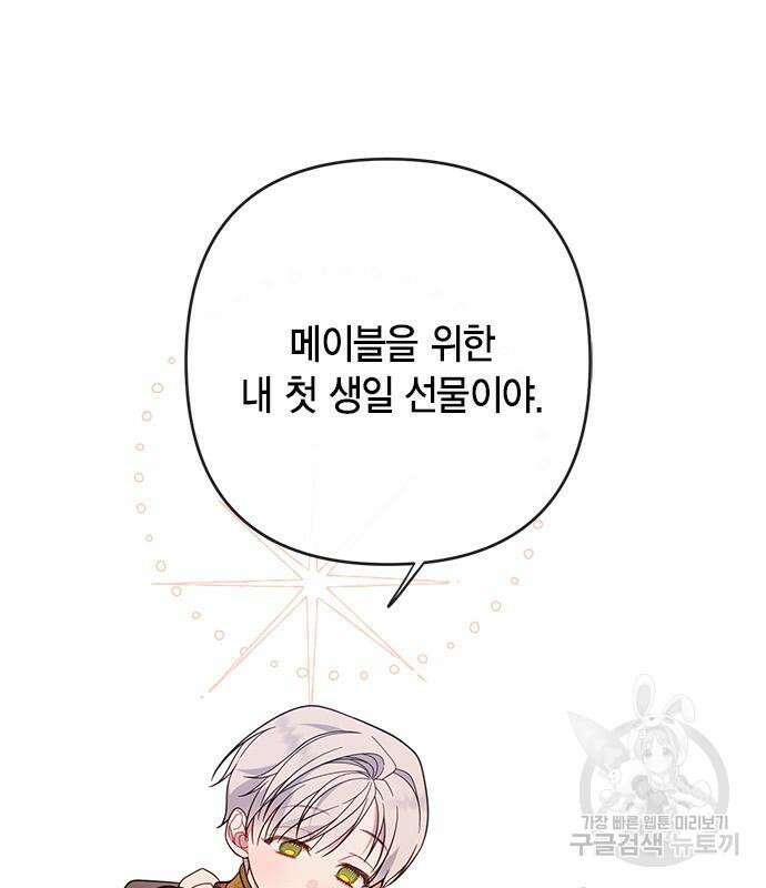 베이비 폭군 19화 19