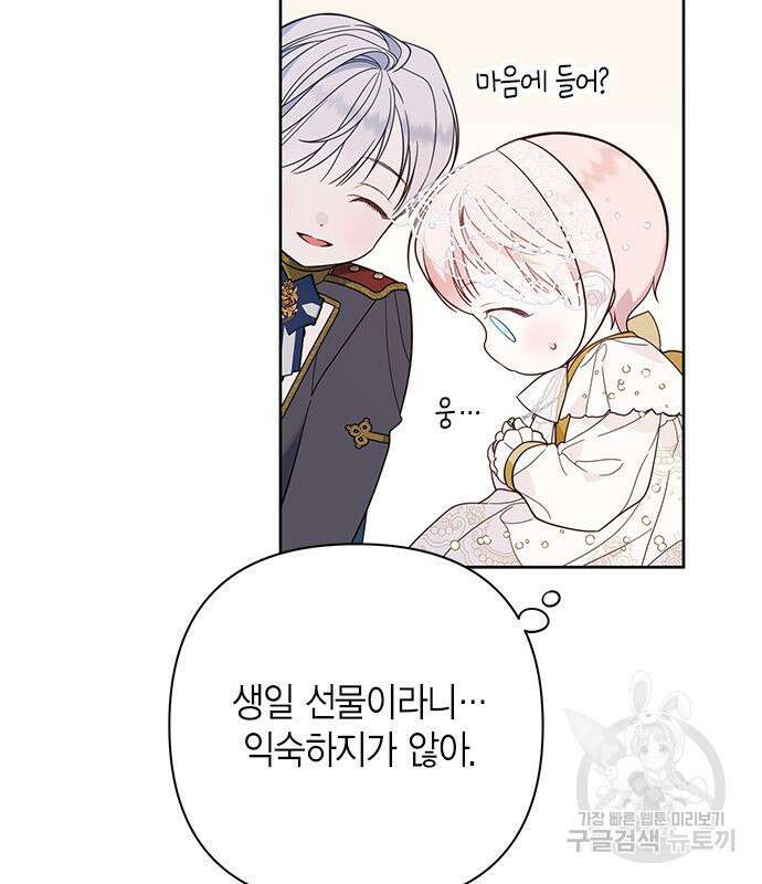 베이비 폭군 19화 21