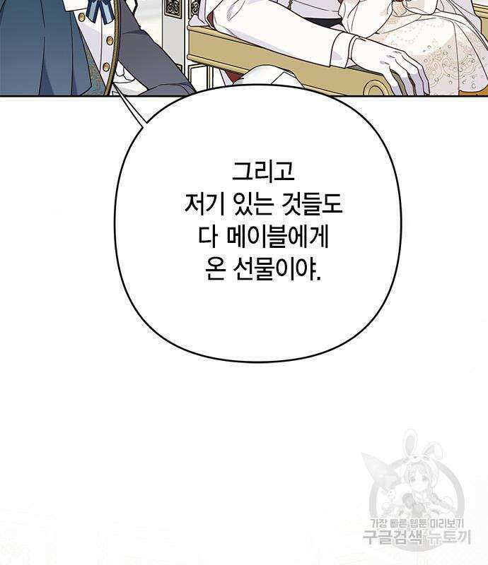베이비 폭군 19화 23