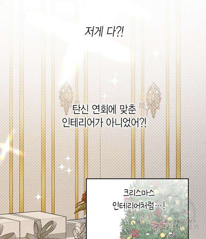 베이비 폭군 19화 24