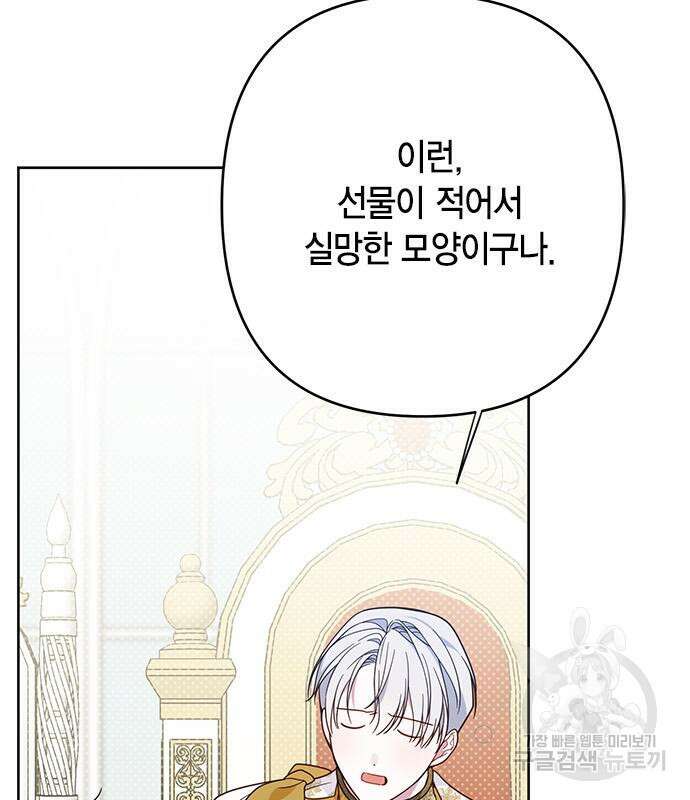 베이비 폭군 19화 29