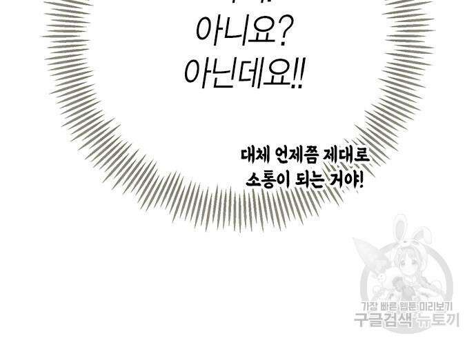 베이비 폭군 19화 31