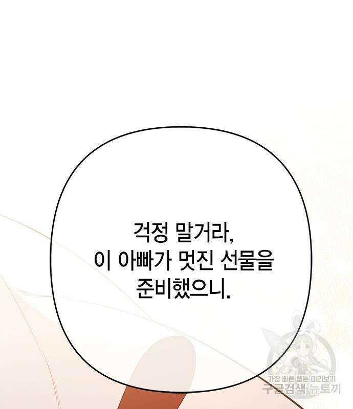 베이비 폭군 19화 32