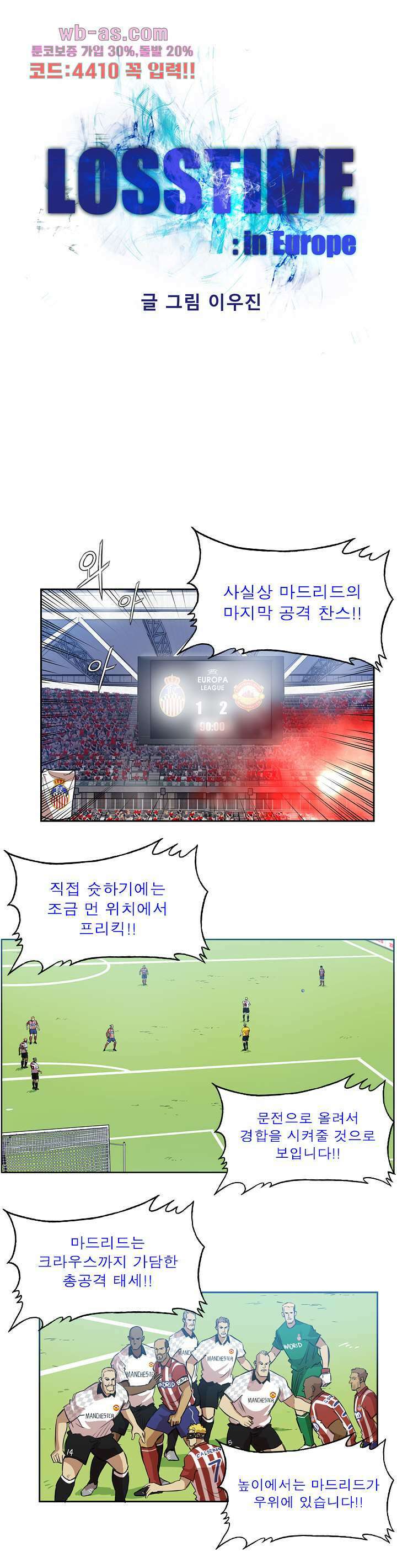 로스타임 인 유럽 180화 1