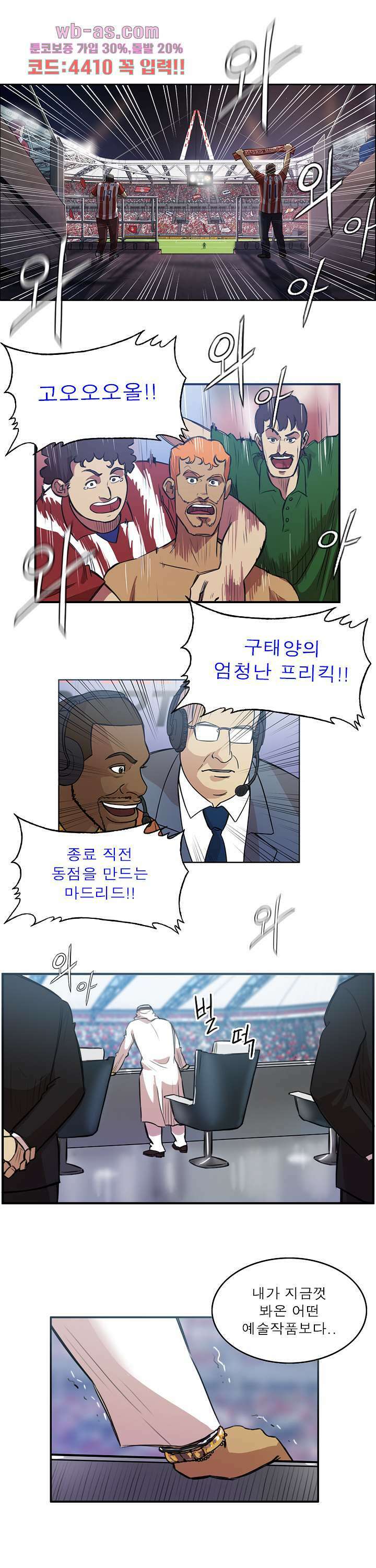 로스타임 인 유럽 180화 5