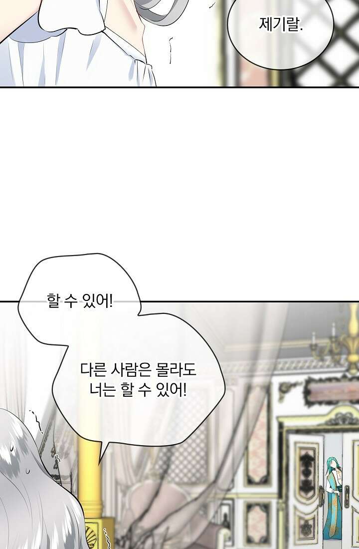 눌리타스 : 절반의 백작 영애 88화 10