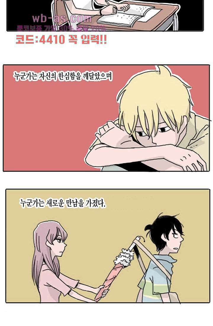 연민의 굴레 81화 3