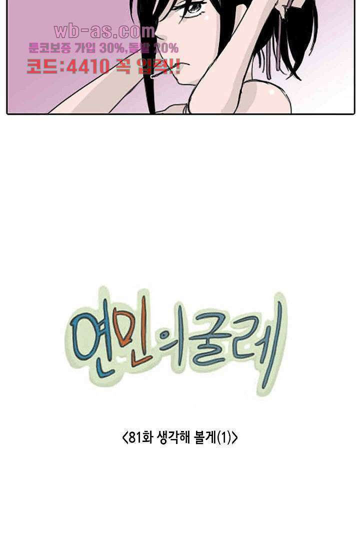 연민의 굴레 81화 5