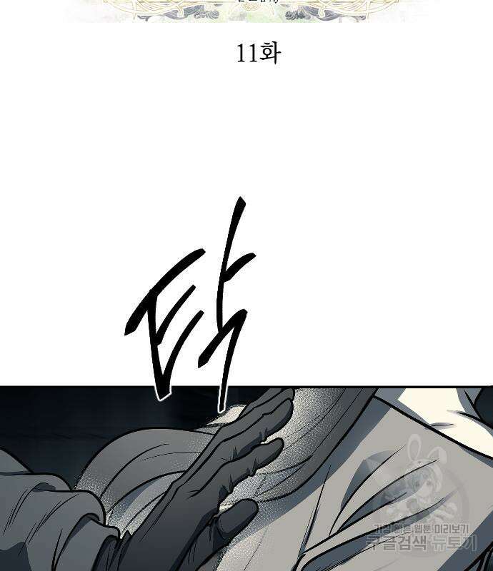잠입! 재벌고 11화 3