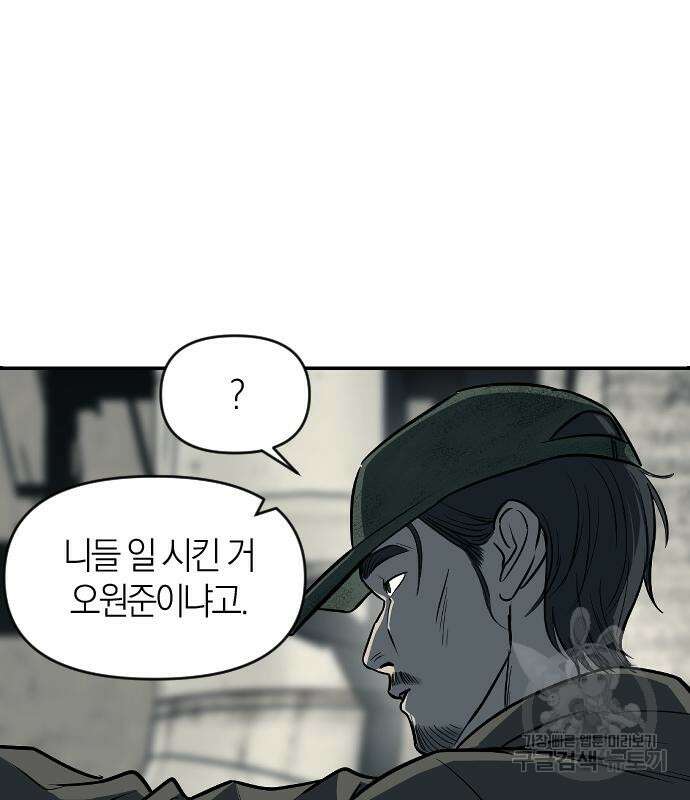 잠입! 재벌고 11화 13