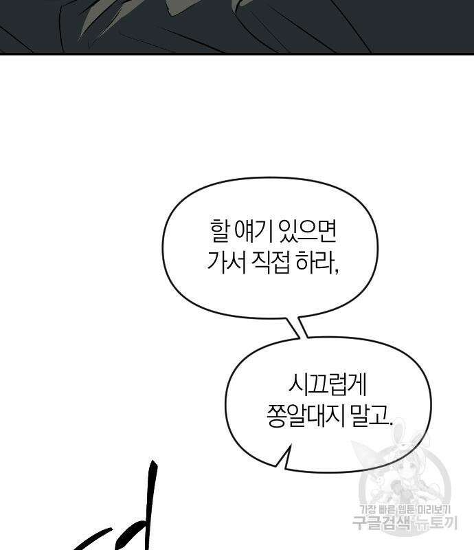 잠입! 재벌고 11화 14