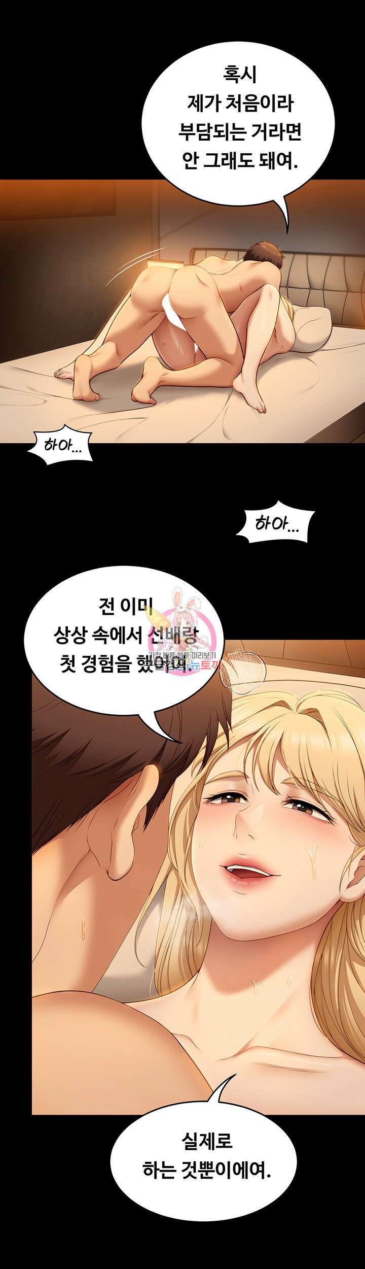 오늘 저녁은 너다 48화 1