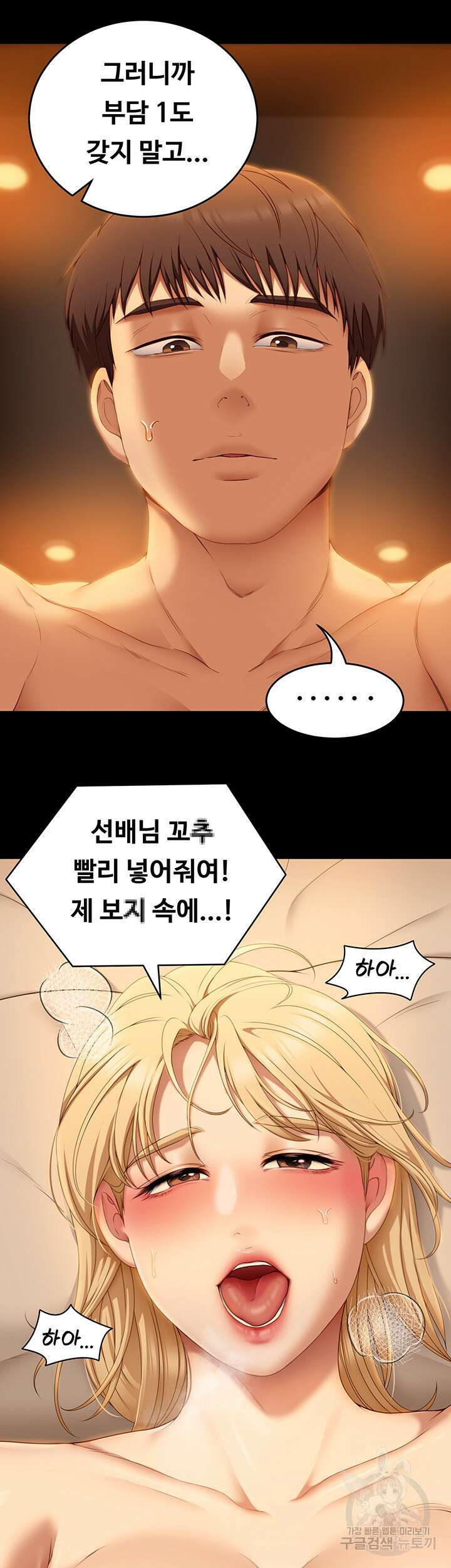 오늘 저녁은 너다 48화 2