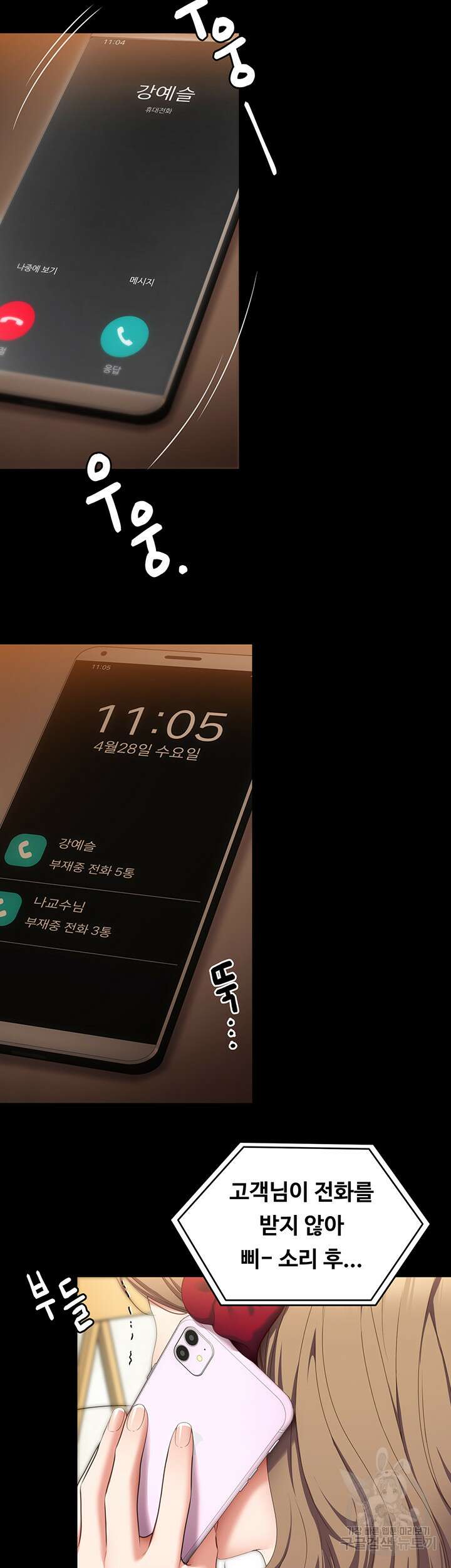 오늘 저녁은 너다 48화 6