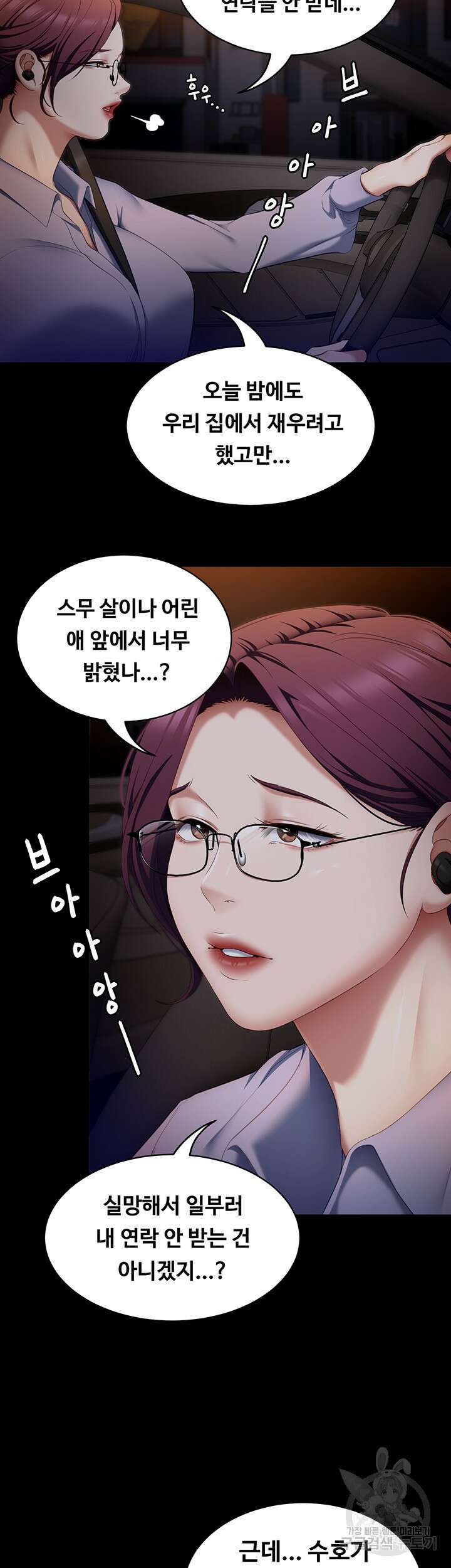 오늘 저녁은 너다 48화 10