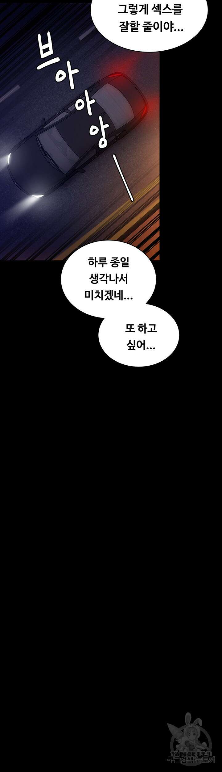 오늘 저녁은 너다 48화 11