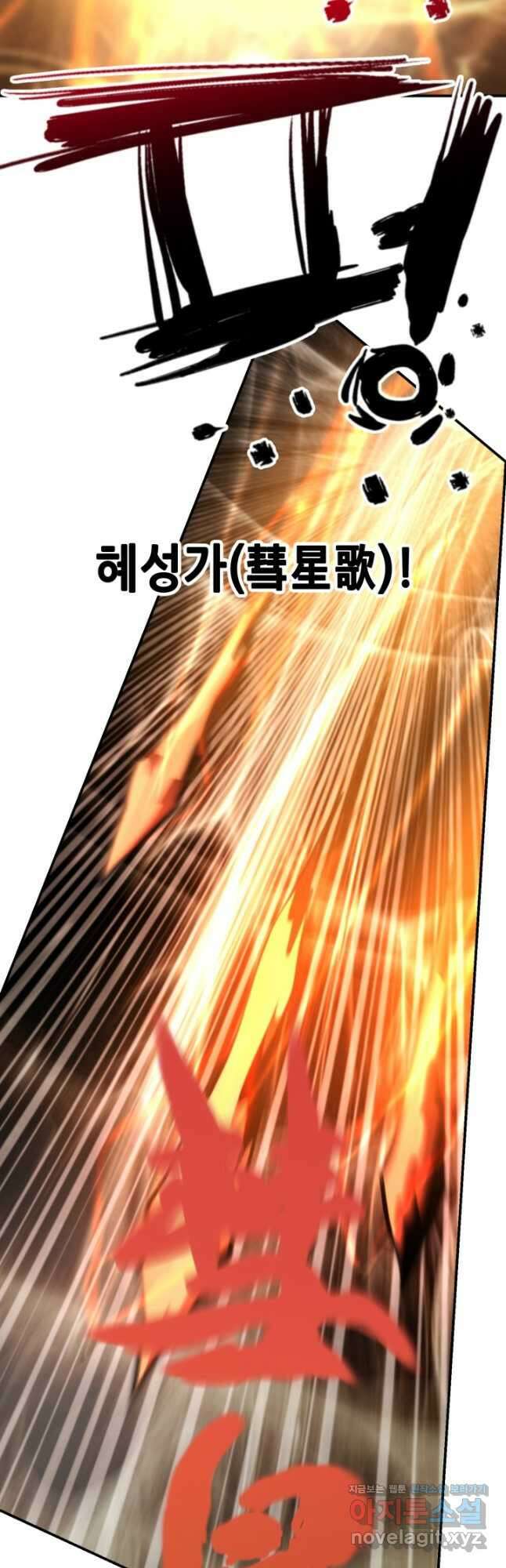 누가 무림맹주를 죽였나 77화 9