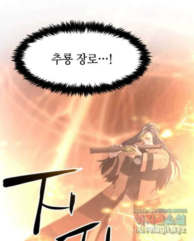 누가 무림맹주를 죽였나 77화 15