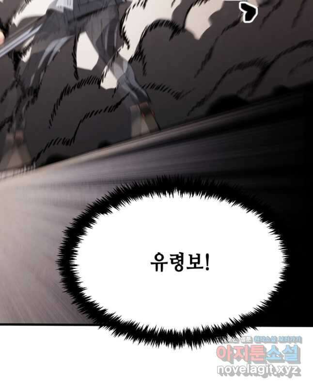 누가 무림맹주를 죽였나 77화 30