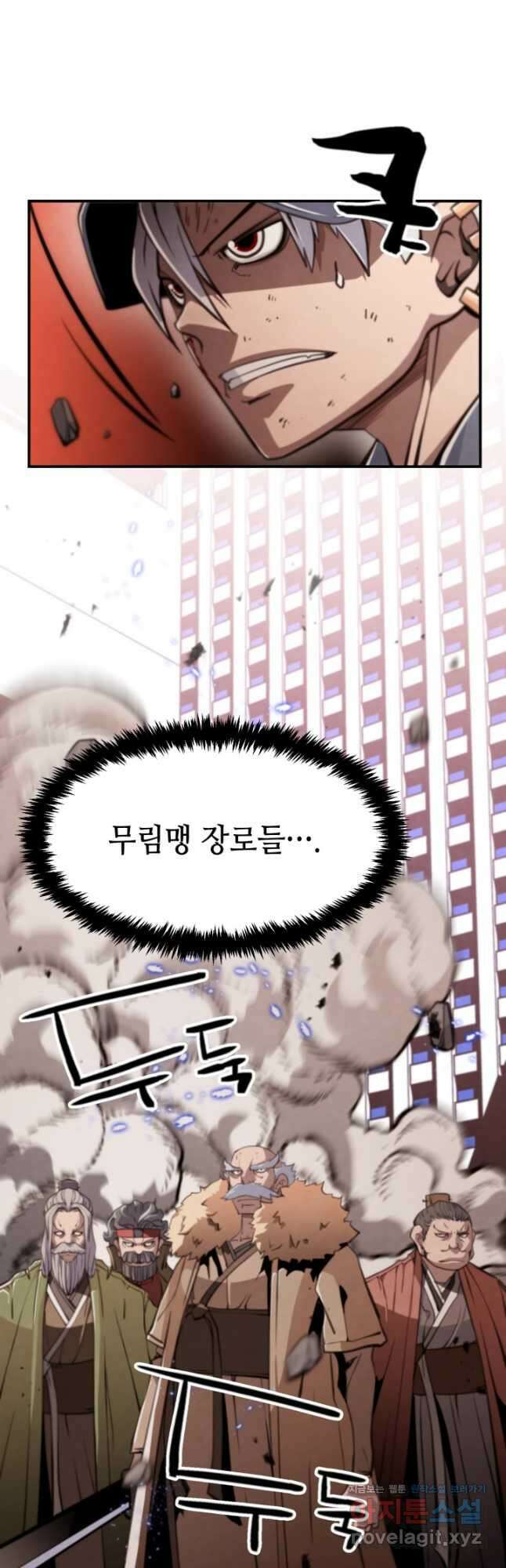 누가 무림맹주를 죽였나 77화 35