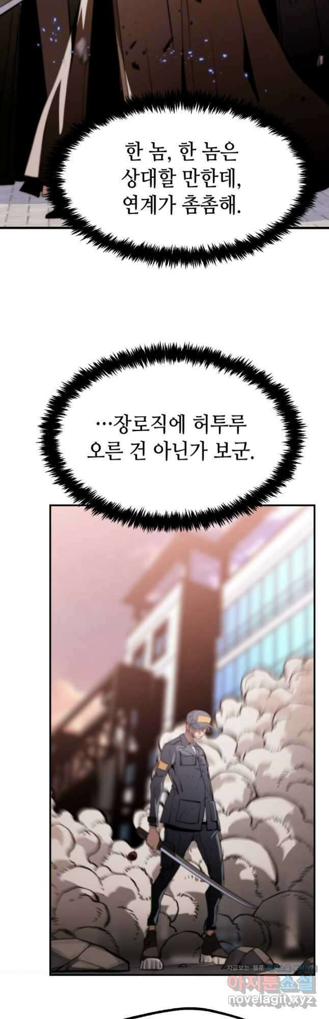 누가 무림맹주를 죽였나 77화 36