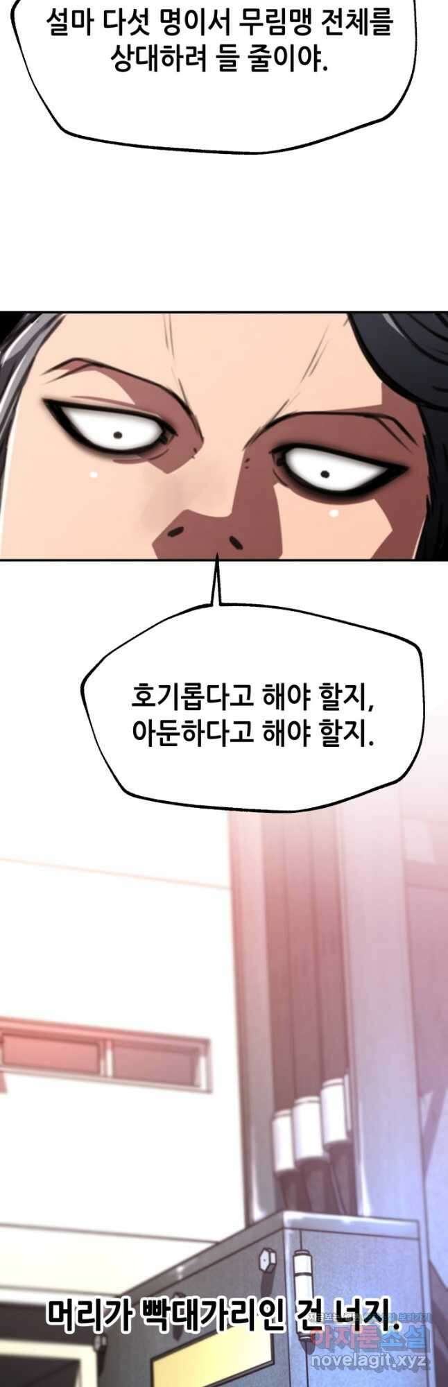 누가 무림맹주를 죽였나 77화 42