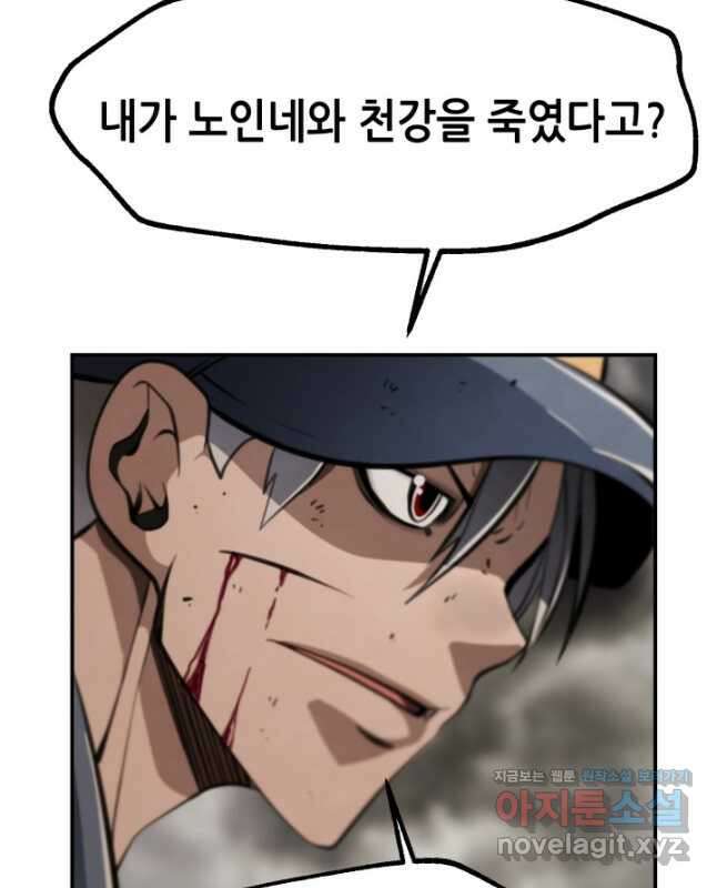 누가 무림맹주를 죽였나 77화 45