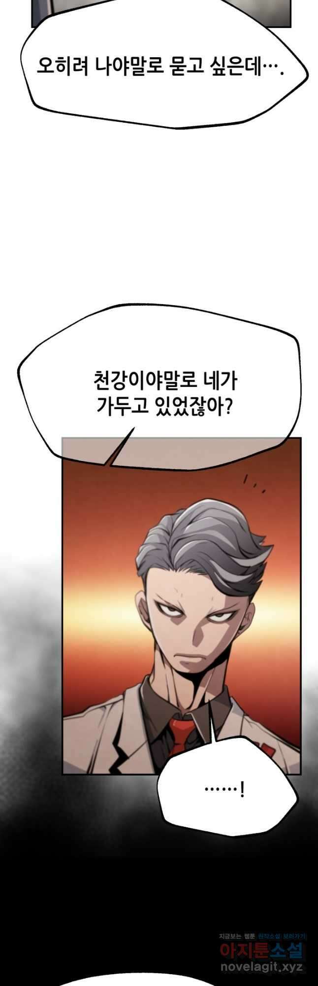누가 무림맹주를 죽였나 77화 46