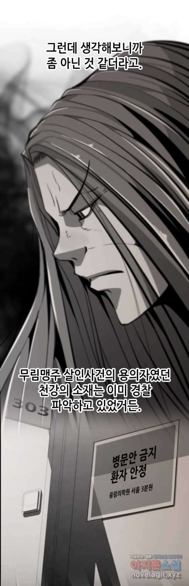 누가 무림맹주를 죽였나 77화 48
